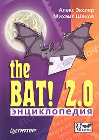 Энциклопедия The Bat! 2 0 Издательство: Питер, 2005 г Мягкая обложка, 336 стр ISBN 5-469-00435-X Тираж: 5000 экз Формат: 70x100/16 (~167x236 мм) инфо 3153e.