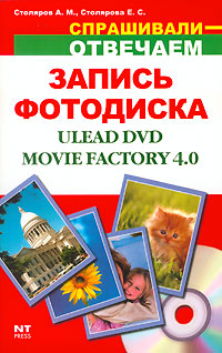 Запись фотодиска Ulead DVD Movie Factory 4 0 Серия: Спрашивали - отвечаем инфо 3154e.