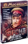 Фронт: Трилогия (3 DVD) Серия: Из коллекции киностудии "Мосфильм" инфо 6236e.
