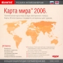 Карта мира 2006 Серия: Большая энциклопедия географических карт инфо 6072f.