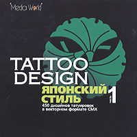 Tattoo Design Японский стиль Часть 1 Серия: Tattoo Design инфо 6319f.