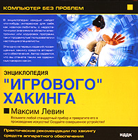 Компьютер без проблем: Энциклопедия "игрового" хакинга для чтения компакт-дисков; Клавиатура; Мышь инфо 6378f.