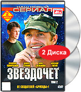 Звездочет Том 2 (2 DVD) Серия: Наш новый сериал инфо 6533f.