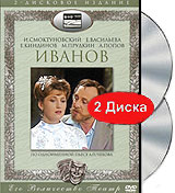 Иванов (2 DVD) Формат: 2 DVD (PAL) (Подарочное издание) (Картонный бокс) Дистрибьютор: DVD Магия Региональный код: 5 Количество слоев: DVD-5 (1 слой) Звуковые дорожки: Русский Dolby Digital 2 0 инфо 6606f.