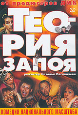 Теория запоя Формат: DVD (PAL) (Упрощенное издание) (Keep case) Дистрибьютор: Русское счастье Энтертеймент Региональный код: 0 (All) Количество слоев: DVD-5 (1 слой) Звуковые дорожки: Русский Dolby Digital инфо 7121f.