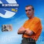 DJ SkyDreamer Vol 2 Серия: MP3 Collection инфо 7681f.