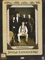 Братья Карамазовы Серия: Библиотека отечественной классической художественной литературы инфо 5702i.