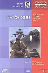 Груз 300 Формат: DVD (PAL) (Упрощенное издание) (Keep case) Дистрибьютор: Мистерия Звука Региональный код: 0 (All) Количество слоев: DVD-9 (2 слоя) Звуковые дорожки: Русский Dolby Digital 2 0 инфо 6512i.