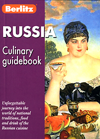 Berlitz Russia: Culinary Guidebook Серия: Berlitz инфо 6768i.