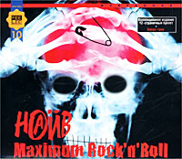 Наив Maximum Rock-n-Roll Формат: Audio CD (Картонный конверт) Дистрибьютор: ФИЛИ Лицензионные товары Характеристики аудионосителей 2003 г Альбом инфо 6818i.