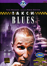 Такси Blues Формат: DVD (PAL) (Keep case) Дистрибьютор: Ленфильм Видео Региональный код: 5 Количество слоев: DVD-9 (2 слоя) Звуковые дорожки: Русский Dolby Digital 5 1 Русский Dolby Digital 2 0 инфо 6821i.