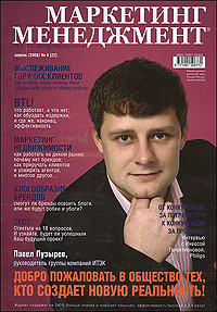 Журнал "Маркетинг Менеджмент" № 4(22) апрель 2008 и др В Интернете: www marketing-magazine ru инфо 7590i.