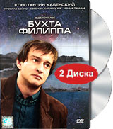 Бухта Филиппа (2 DVD) Серия: Наш новый сериал инфо 7970i.
