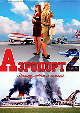 Аэропорт 2 Серии 1-30 Формат: DVD (PAL) (Упрощенное издание) (Keep case) Дистрибьютор: Русское счастье Энтертеймент Региональный код: 5 Количество слоев: DVD-9 (2 слоя) Звуковые дорожки: Русский Dolby инфо 7996i.