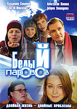 Белый паровоз Формат: DVD (PAL) (Упрощенное издание) (Keep case) Дистрибьютор: Русское счастье Энтертеймент Региональный код: 5 Количество слоев: DVD-5 (1 слой) Звуковые дорожки: Русский Dolby Digital инфо 8107i.