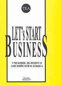 Let's Start Business Издательство: Поматур, 2001 г Мягкая обложка, 160 стр ISBN 5-86208-047-3, 9985-9003-9-1 Тираж: 7000 экз Формат: 60x90/16 (~145х217 мм) инфо 8404i.