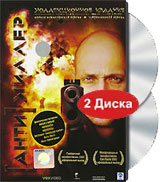 Антикиллер (2 DVD) Формат: 2 DVD (PAL) (Коллекционное издание) (Digipak) Дистрибьютор: VOX-Video Региональный код: 0 (All) Количество слоев: DVD-9 (2 слоя) Субтитры: Русский / Английский Звуковые дорожки: Русский инфо 8505i.