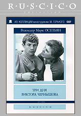 Три дня Виктора Чернышова Серия: Ruscico Collection инфо 8945i.