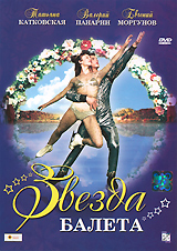 Звезда балета Формат: DVD (PAL) (Упрощенное издание) (Keep case) Дистрибьютор: Энио-Фильм Региональный код: 5 Количество слоев: DVD-5 (1 слой) Звуковые дорожки: Русский Dolby Digital 2 0 Русский Dolby инфо 8951i.