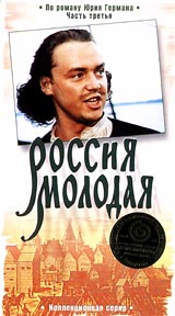 Россия молодая Часть 3 Серия: Коллекционная серия инфо 9646i.