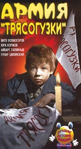 Армия Трясогузки Серия: Лучшие детские фильмы инфо 10113i.
