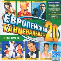 Европейская танцевальная 20 Volume 3 Формат: Audio CD (Jewel Case) Дистрибьютор: Turbo Music Лицензионные товары Характеристики аудионосителей 2003 г Сборник инфо 10123i.