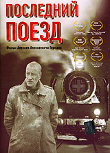 Последний поезд Формат: DVD (PAL) (Упрощенное издание) (Keep case) Дистрибьютор: Русское счастье Энтертеймент Региональный код: 0 (All) Количество слоев: DVD-5 (1 слой) Звуковые дорожки: Русский Dolby инфо 10304i.